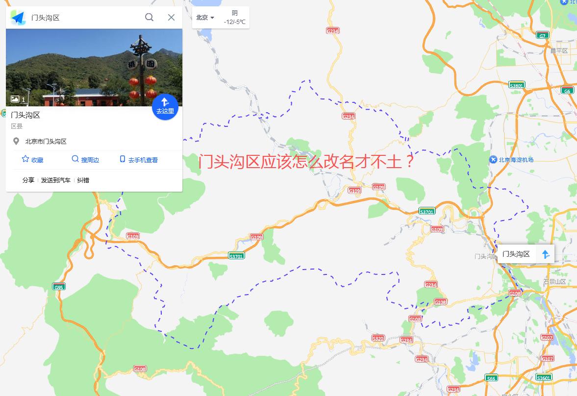 门头沟区名字有些土味，有些配不上帝都
如果选择改名，应该改成什么区才能显得文雅些