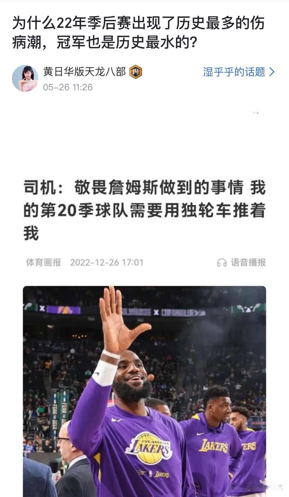 球迷提问：为什么22年季后赛出现了历史最多的伤病潮，冠军也是历史最水的？