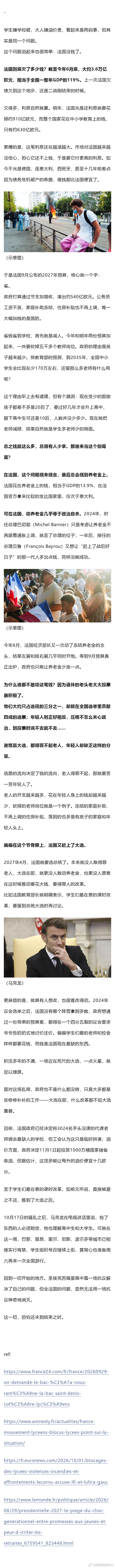 法国乱成一锅粥，年轻人集体上街！这背后，是一场老人与年轻人的抢钱之战..... 