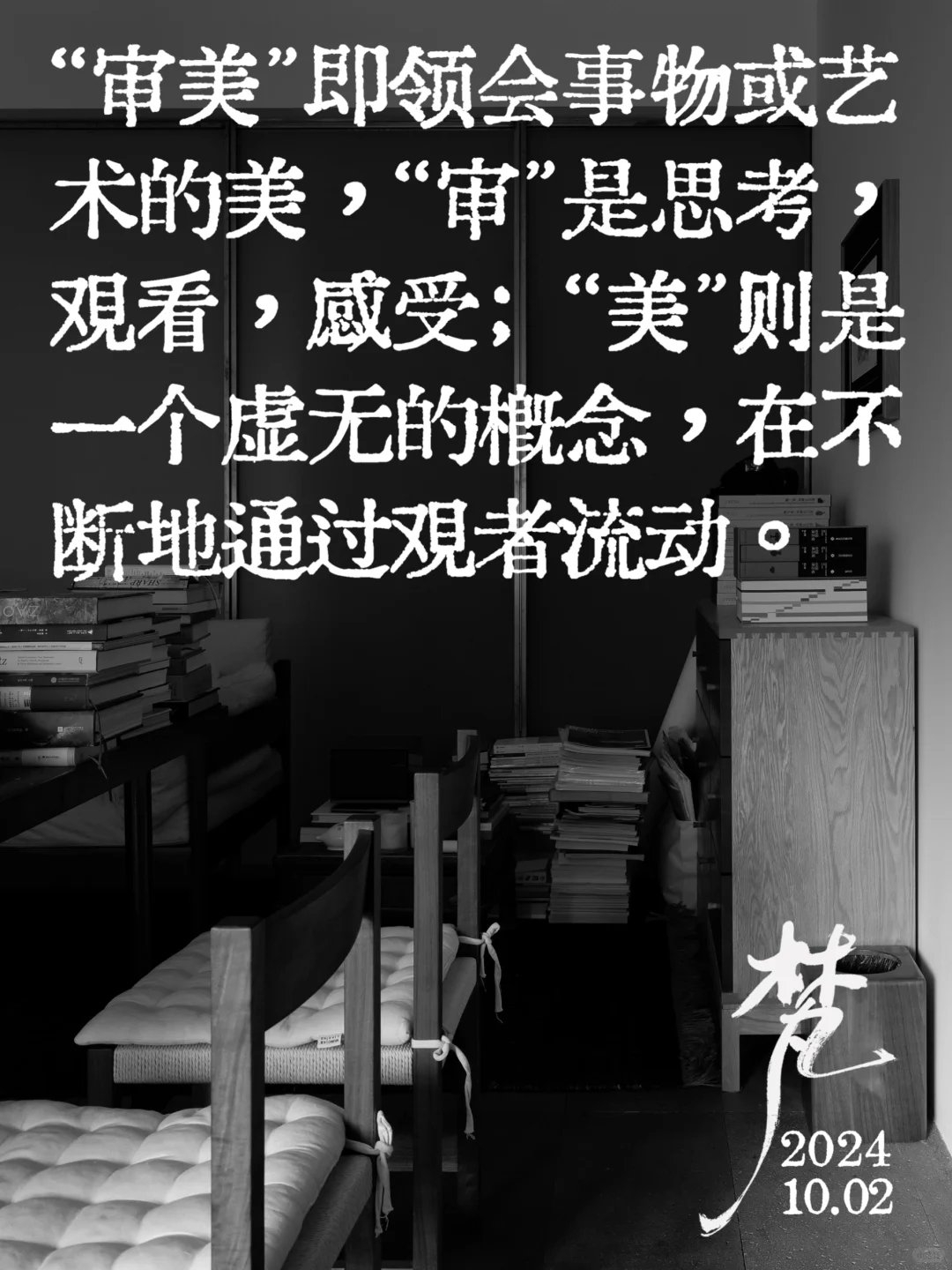什么是审美？