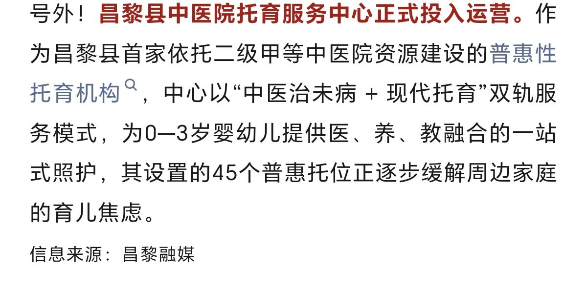 号外！秦皇岛这个托育中心投入运营！
号外！昌黎县中医院托育服务中心正式投入运营。