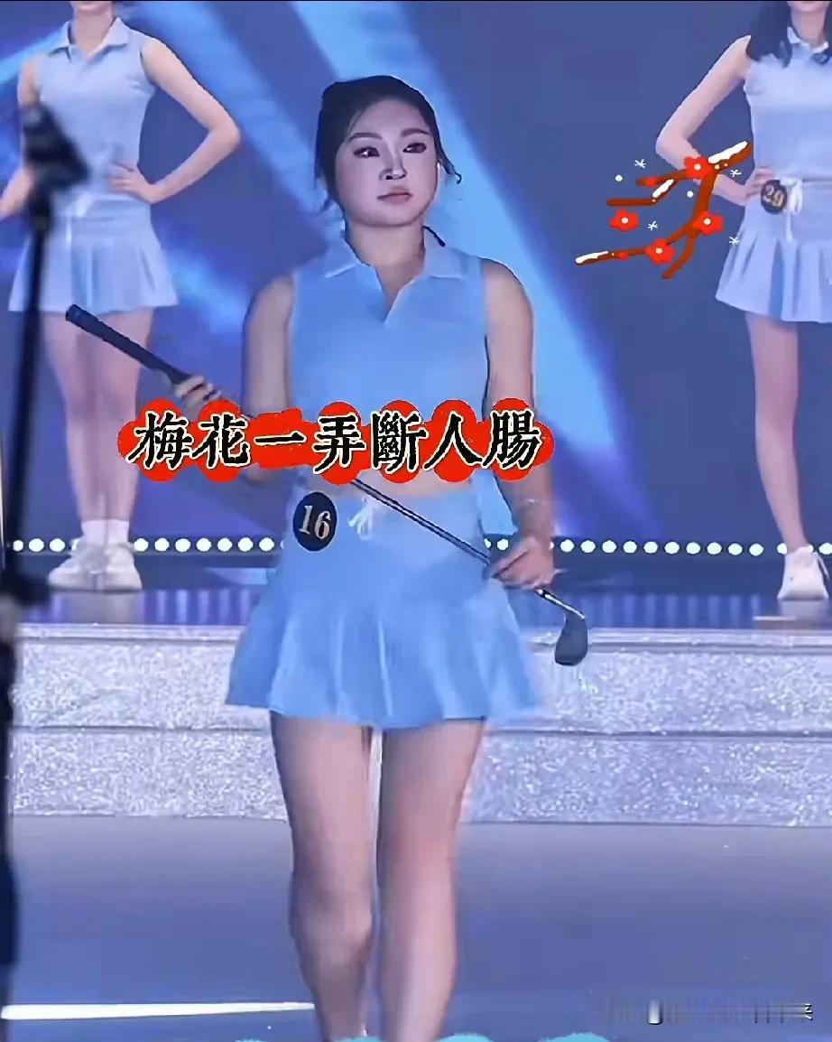 问世间美为何物，只叫人恶心想吐！

我以前看我老婆也就那样，自从看了广东选美冠军