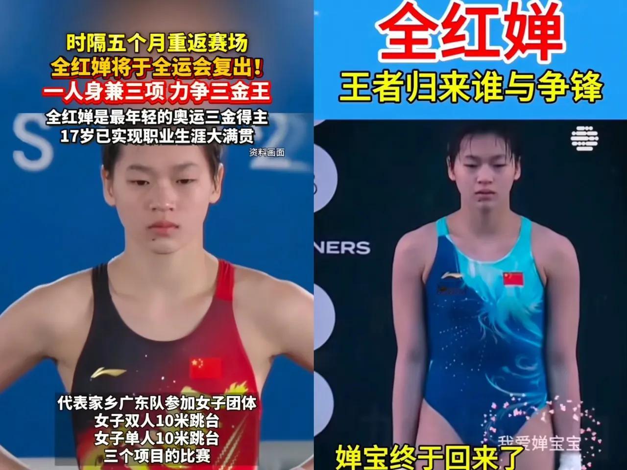 我有种预感，这次全运会，全红婵想获奖难度不小！
 
不是她状态不行，主要是对手太