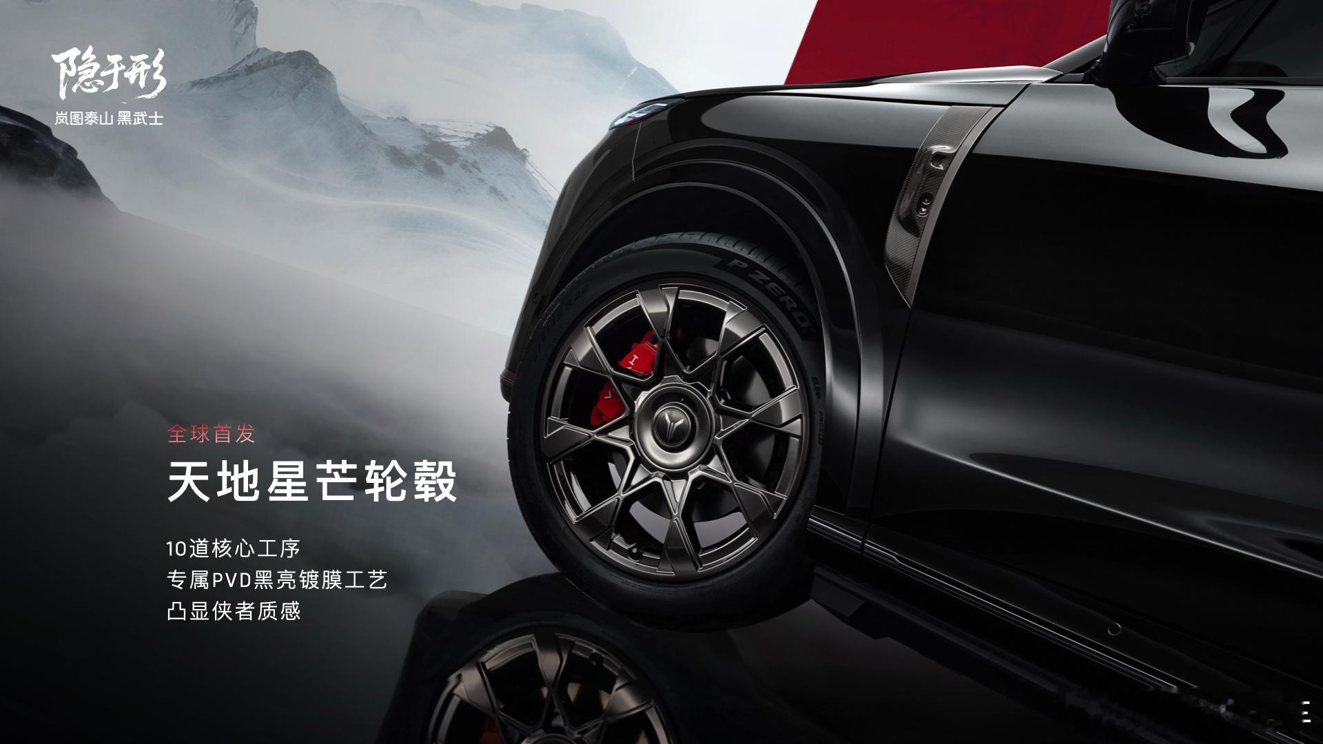 岚图开年第一炸！泰山Ultra正式交付，黑武士版同步上市，一个45.99万，一个