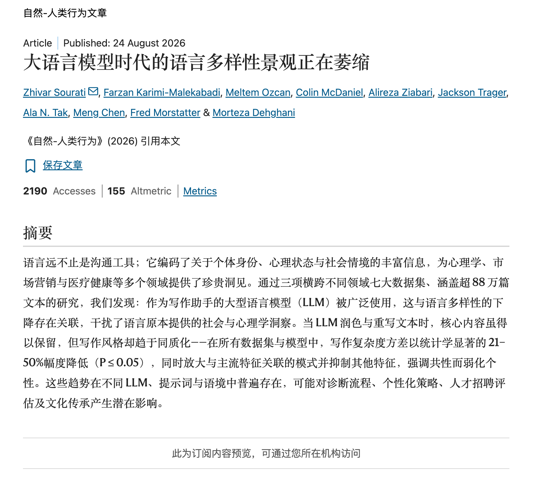 《自然》上的一篇文章：作为写作助手的 LLM 被广泛使用，与语言多样性的下降存在