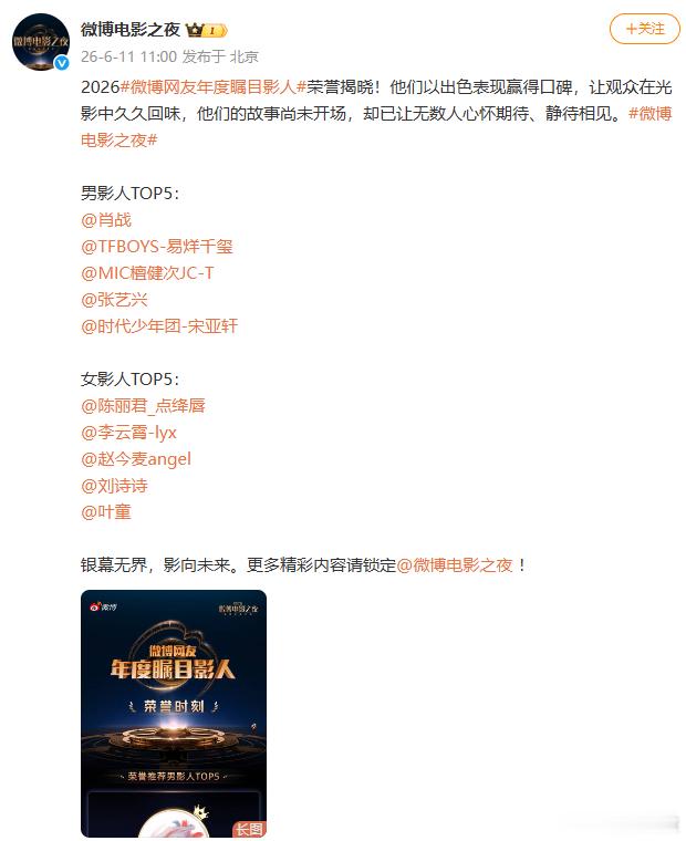 易烊千玺入选年度瞩目影人易烊千玺电影圈口碑 真的是很值得骄傲的一件事情，能够看到