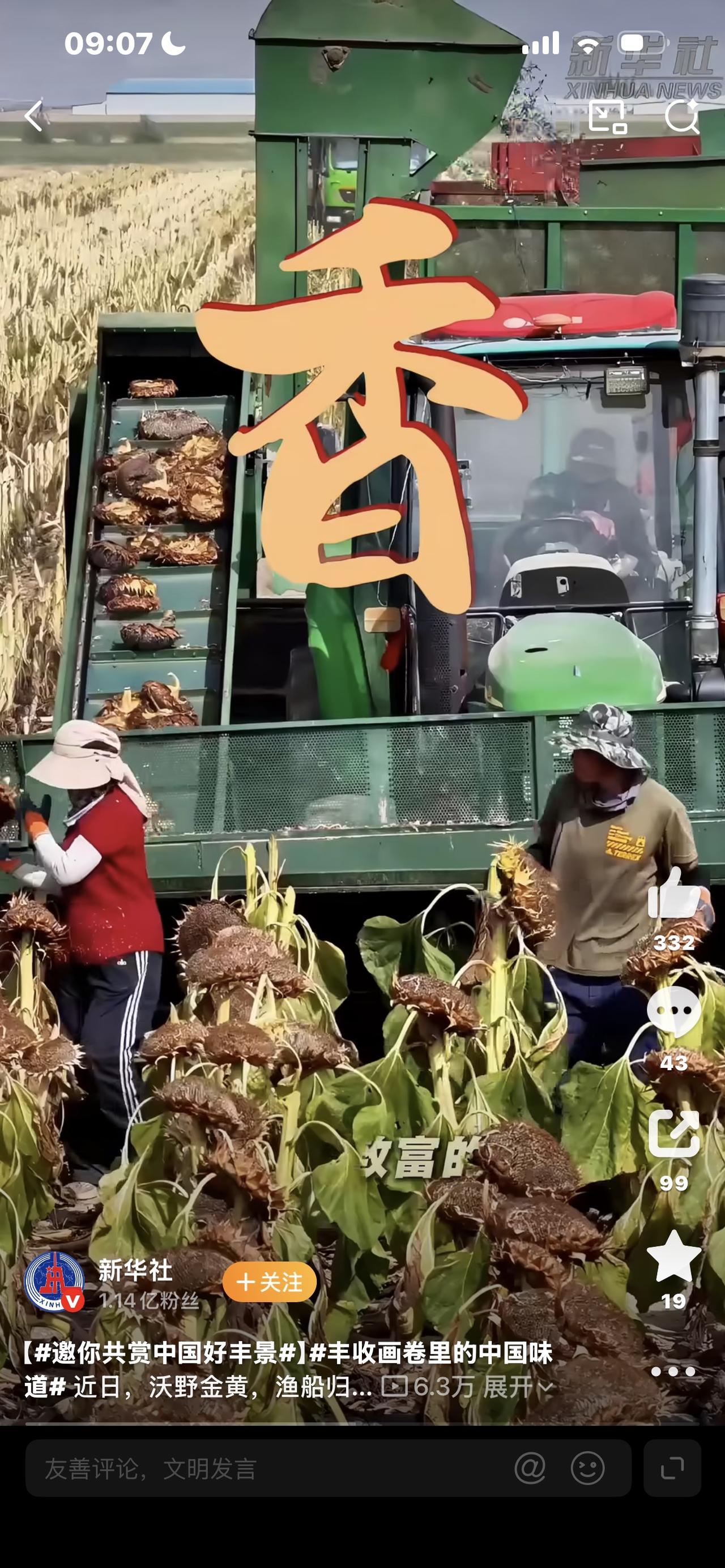 丰收画卷里的中国味道
金秋时节，一幅壮阔的丰收画卷，正在祖国大地缓缓铺开！
丰收
