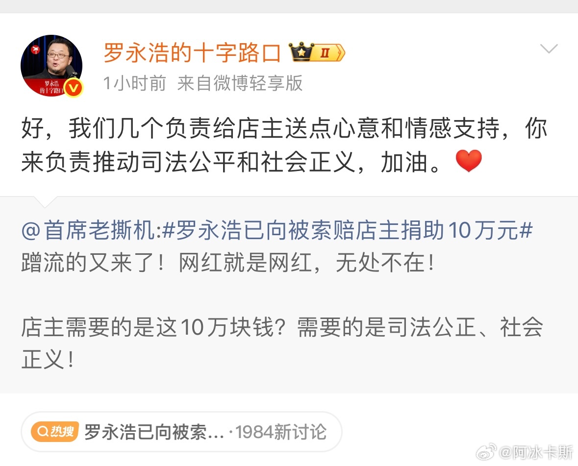 罗永浩已把10万转给扶老人被索赔店主无论出于什么目的至少他做了这波我站罗老师还是