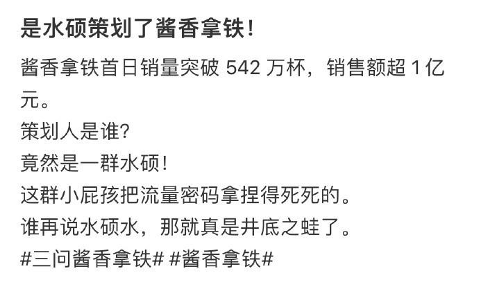 是水硕策划了酱香拿铁！ ​​​