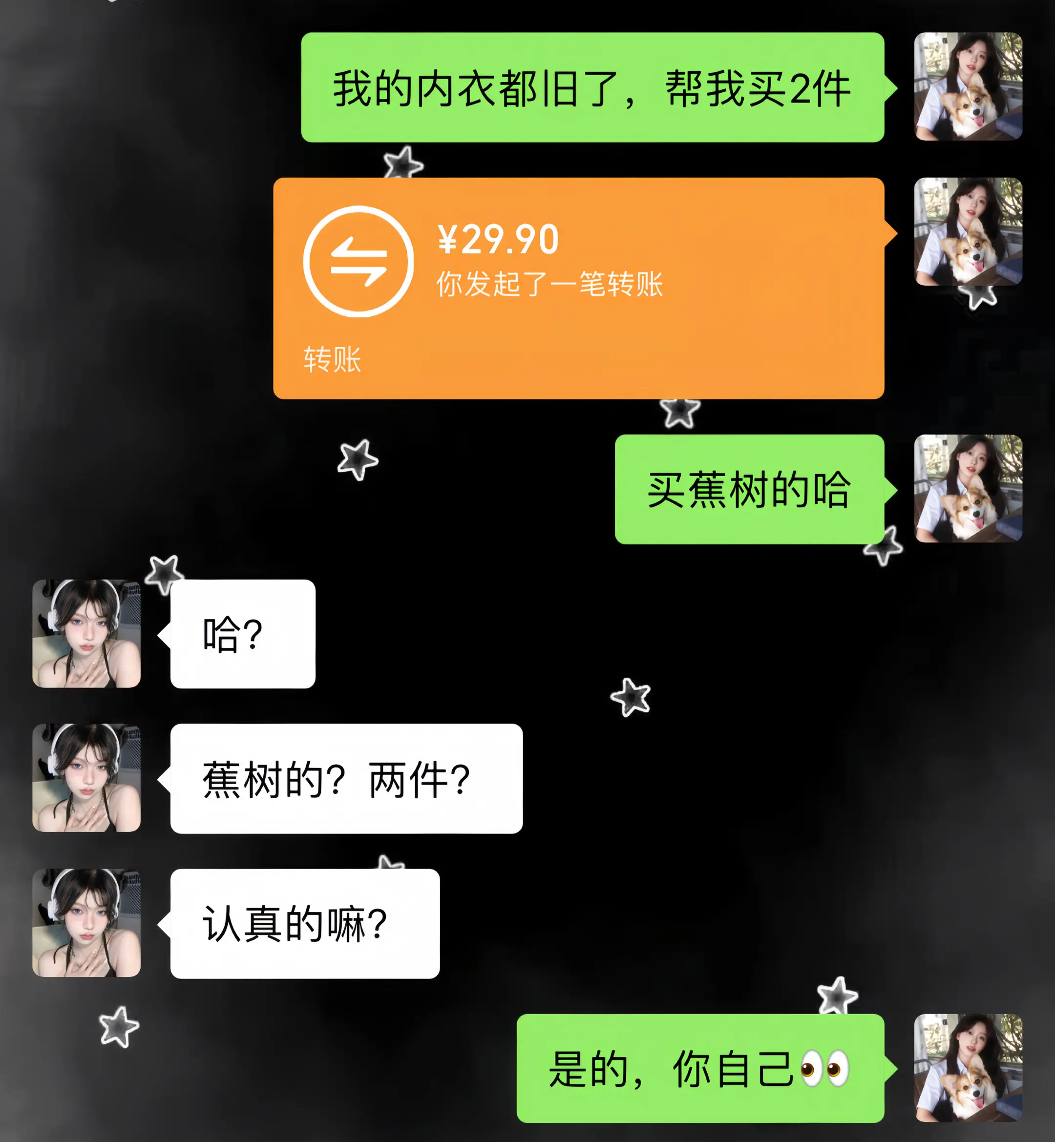 送女生礼物  内衣 蕉树