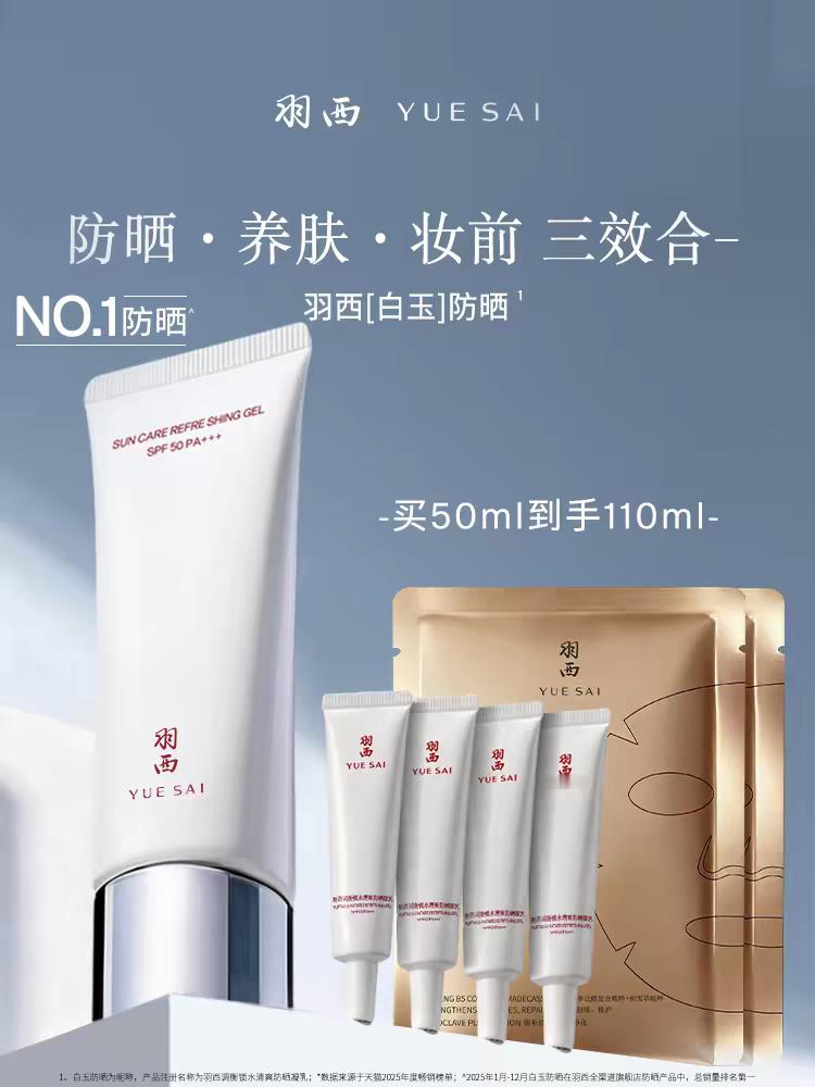 史低❗️拍下就有 50ml正装羽西白玉防晒霜+多送同款60ml，到手110ml，