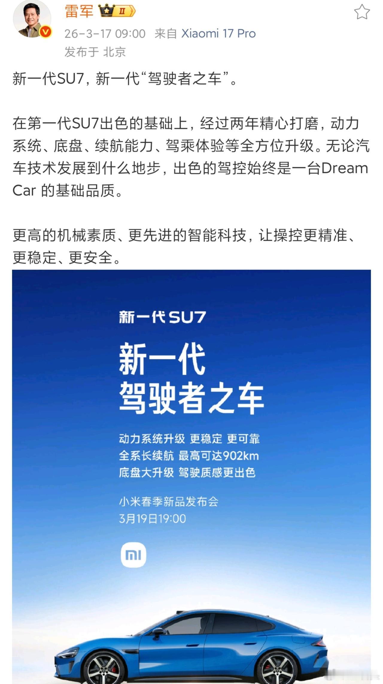 两年前，初代SU7发布，雷总说：要造一台“Dream Car”。

两年后，新一