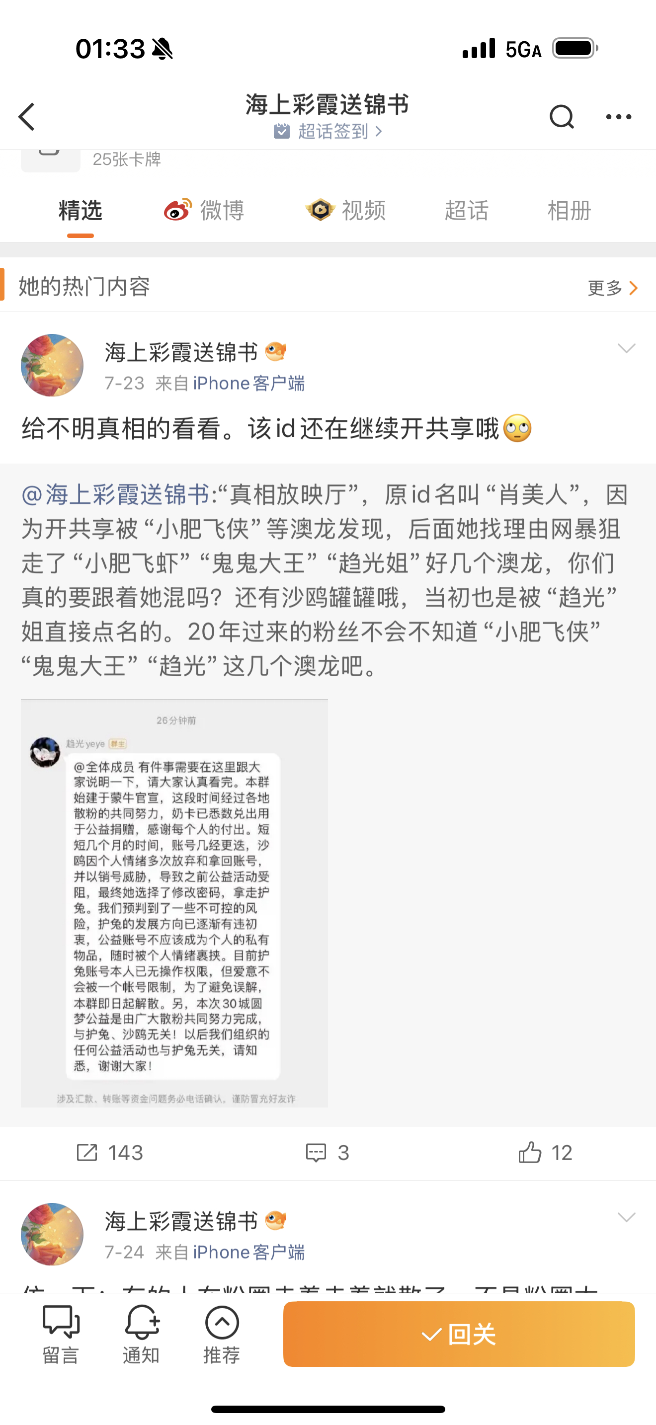 第一，你才是不明真相的人，你这张截图是20年底或21年初的，且是被别人挑拨离间后