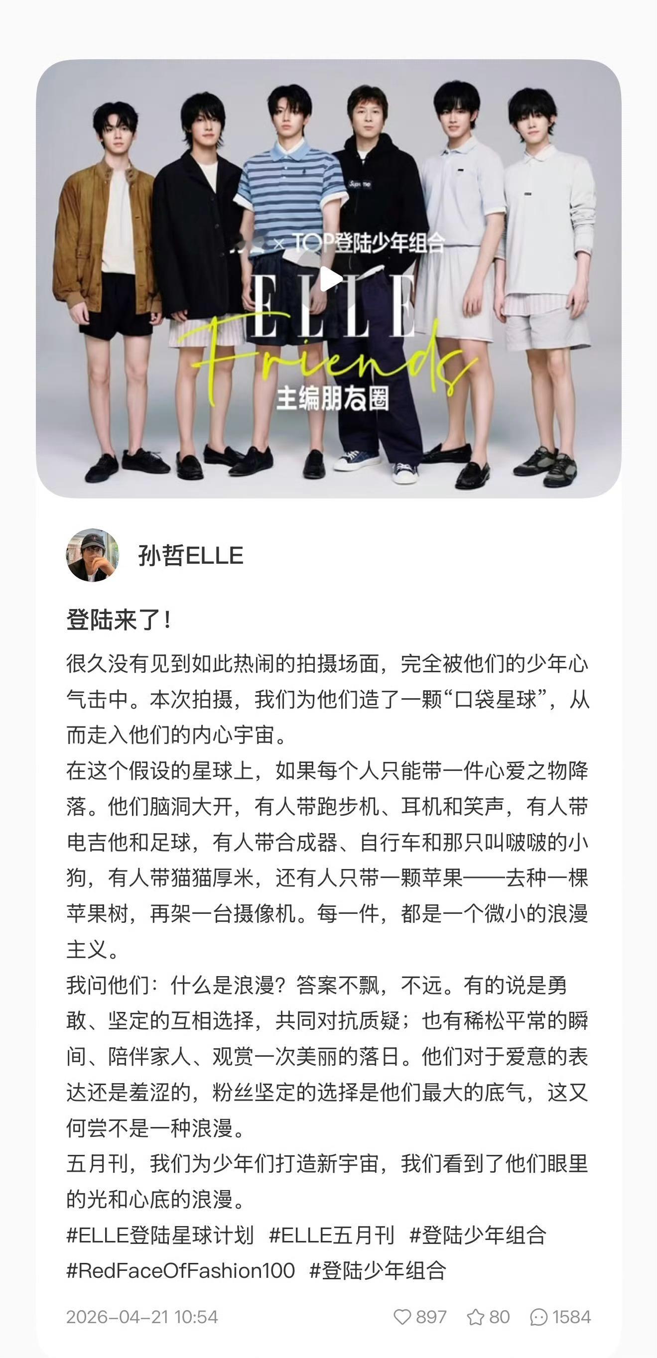 登陆少年elle独家采访视频拉表苏新皓 张极 左航 张泽禹 朱志鑫 