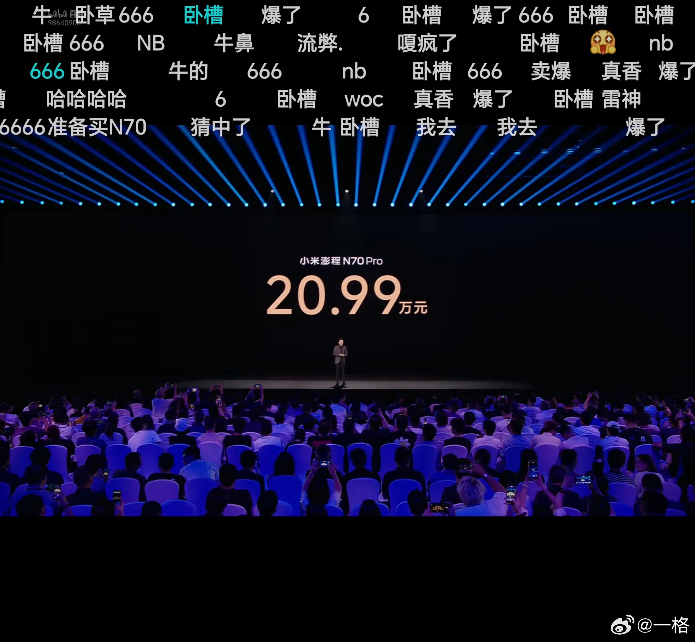 小米澎程 N70 Pro 定价 20.99 万元。 ​​​