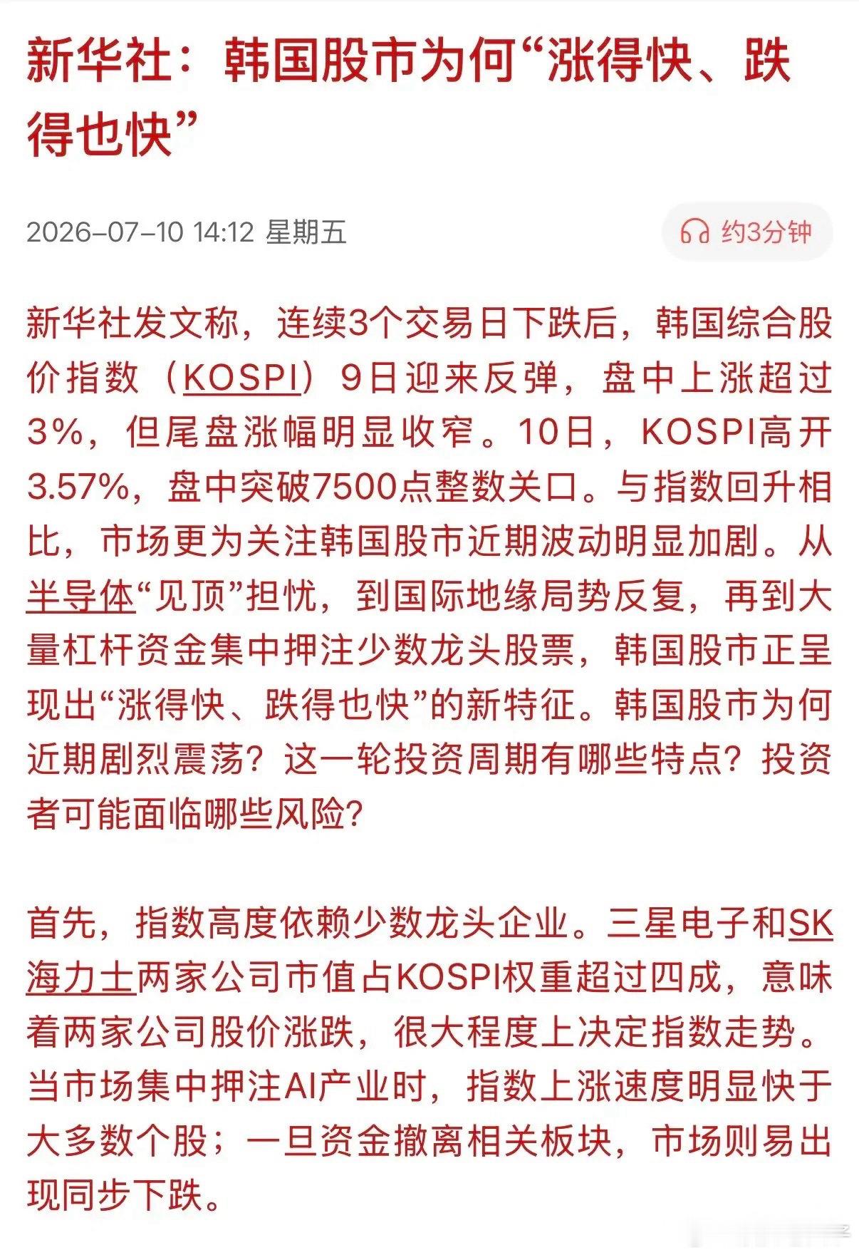 难道我们的股市好过韩国吗？有官媒表示，韩国股市“涨得快，跌得也快”。A股却是“涨