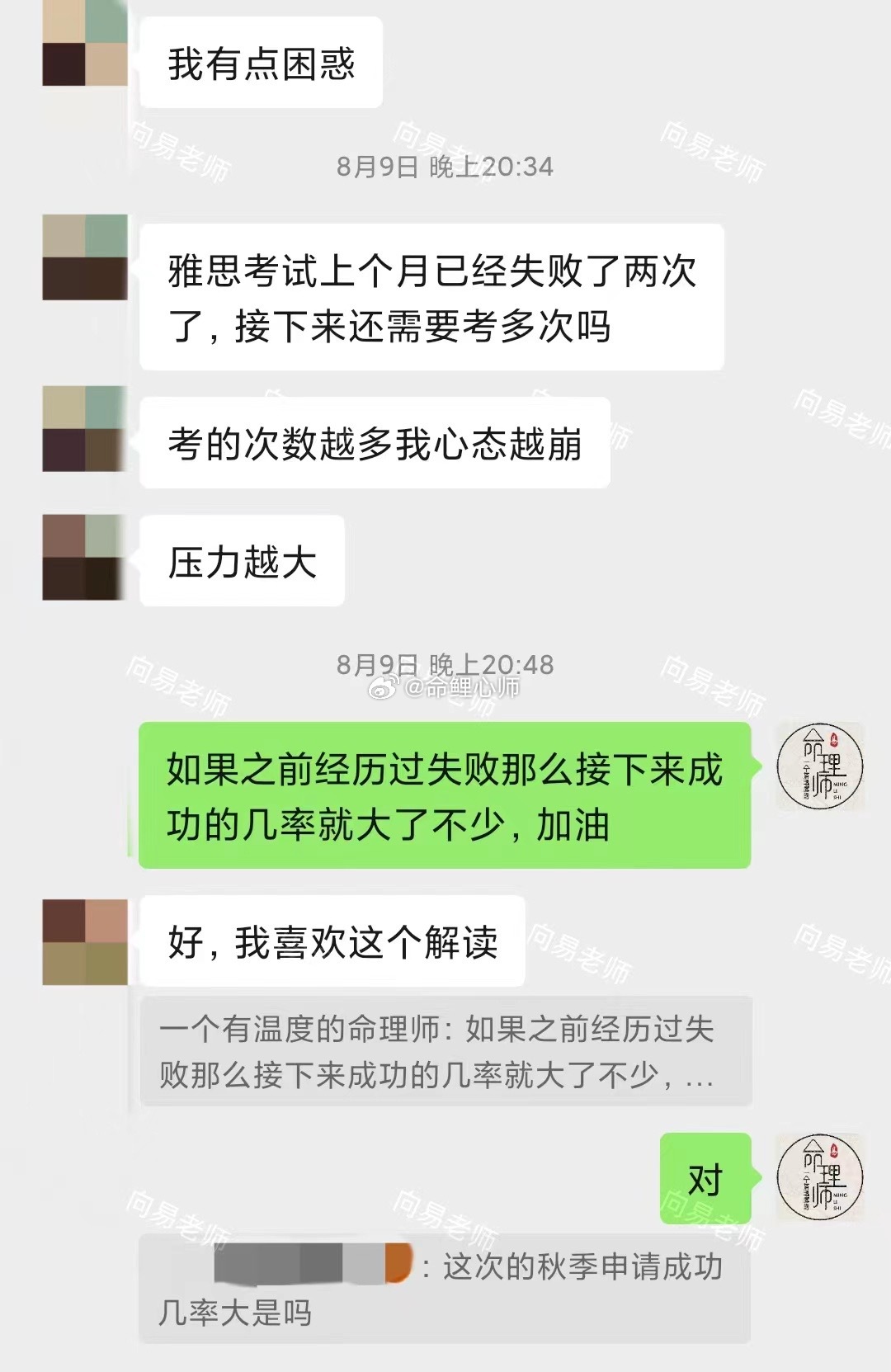 八月份的时候来咨询文昌符，已经考了两次雅思了，都没有考够分数，考的次数越多心态越