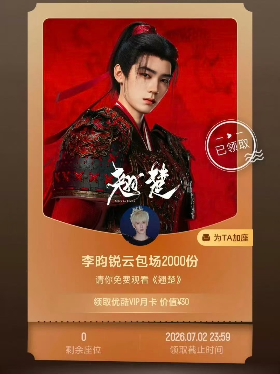 建议炽夏耀眼翘楚换乘男主李昀锐周翊然互相包场了新剧，《耀眼》《翘楚》。好朋友互相