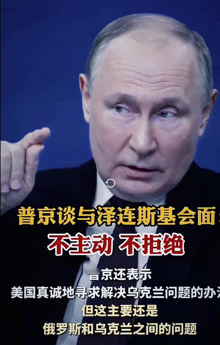 普京和泽连斯基，隔空聊了个寂寞：一个要你上门投降，一个骂你是“恐怖分子”
 
别