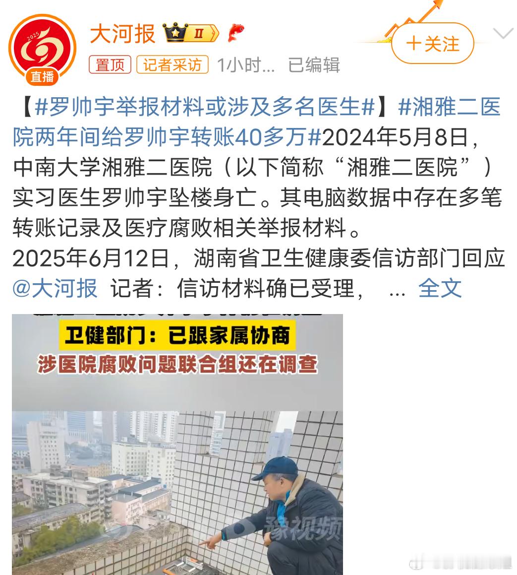 河南人正义感满满为罗医生发声，希望早日查出真相！ ​​​