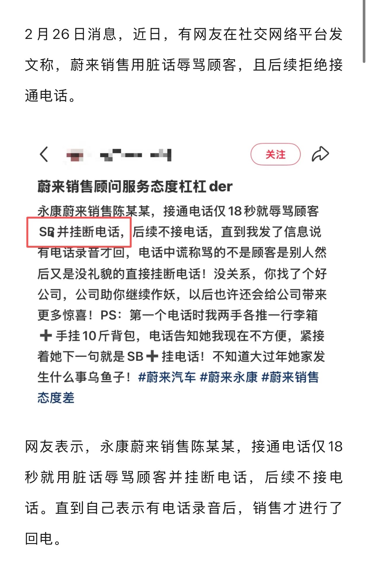 蔚来主打高端用户客群，但是招了一批低素质销售，可还行？我之前倒是没遇到过蔚来销售
