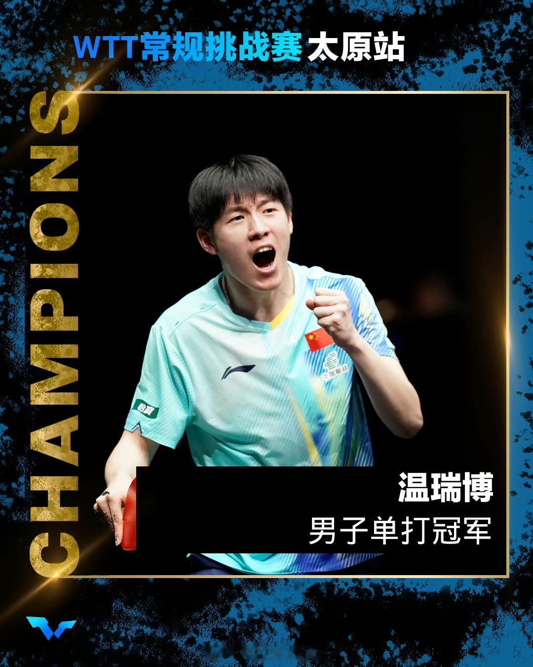 太原常规挑战赛结束，国乒获4冠成大赢家，日本获女单冠军！
WTT常规挑战赛太原站