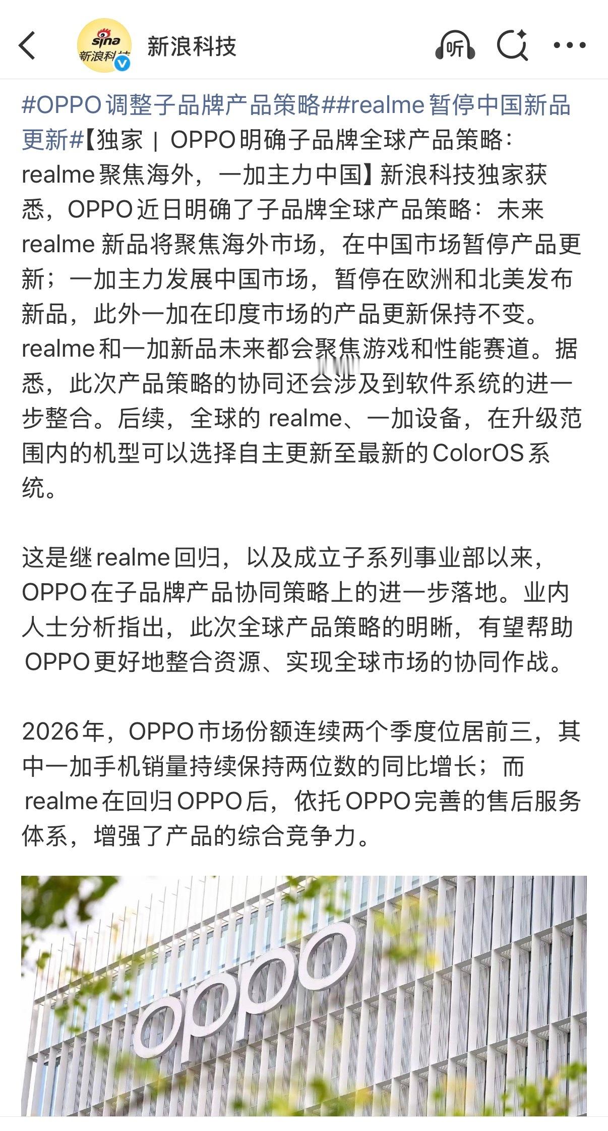 OPPO调整子品牌产品策略我感觉这波调整很合理，现在市场压力本身就比较大，品牌内