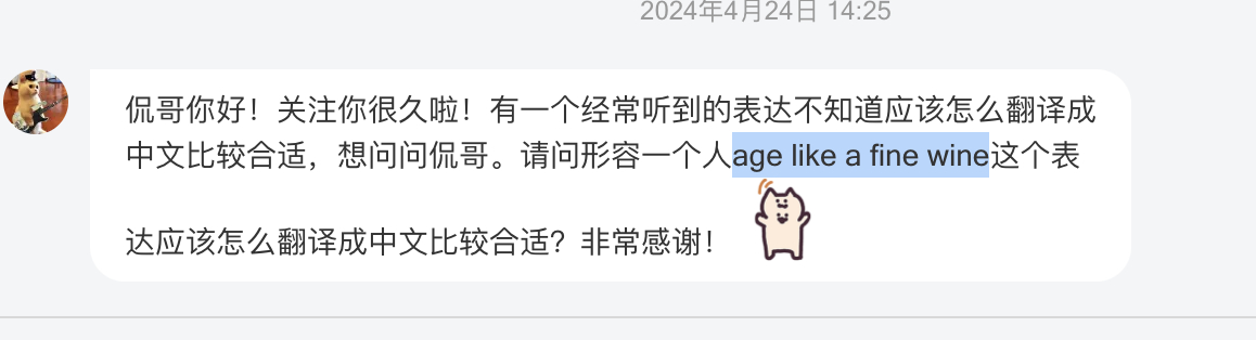 这个短语不错——age like a fine age（人如美酒，越老越醇。）#