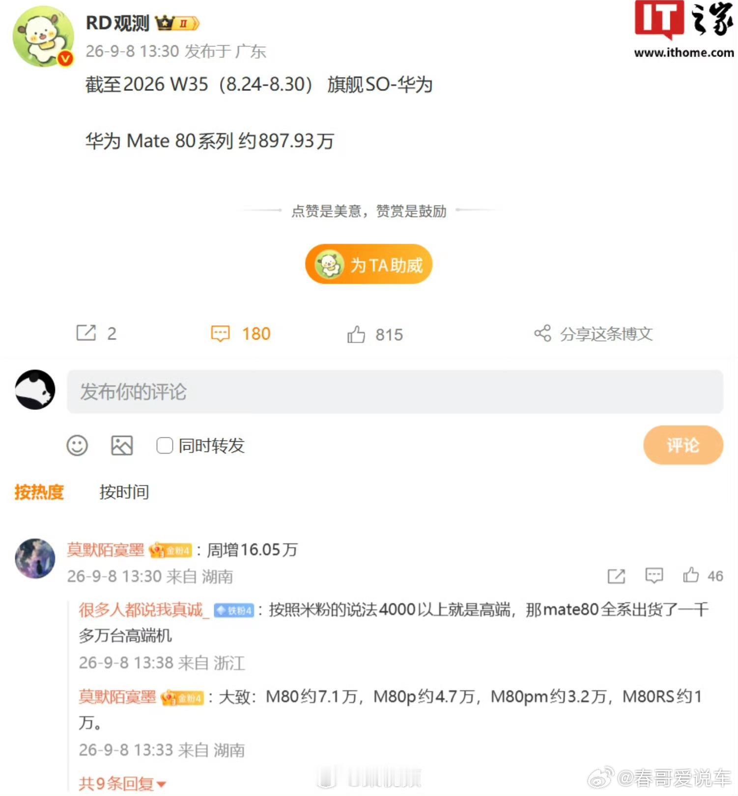 华为mate80最新销量曝光已经900万台了，mate90发布后就降价了，坐等呀
