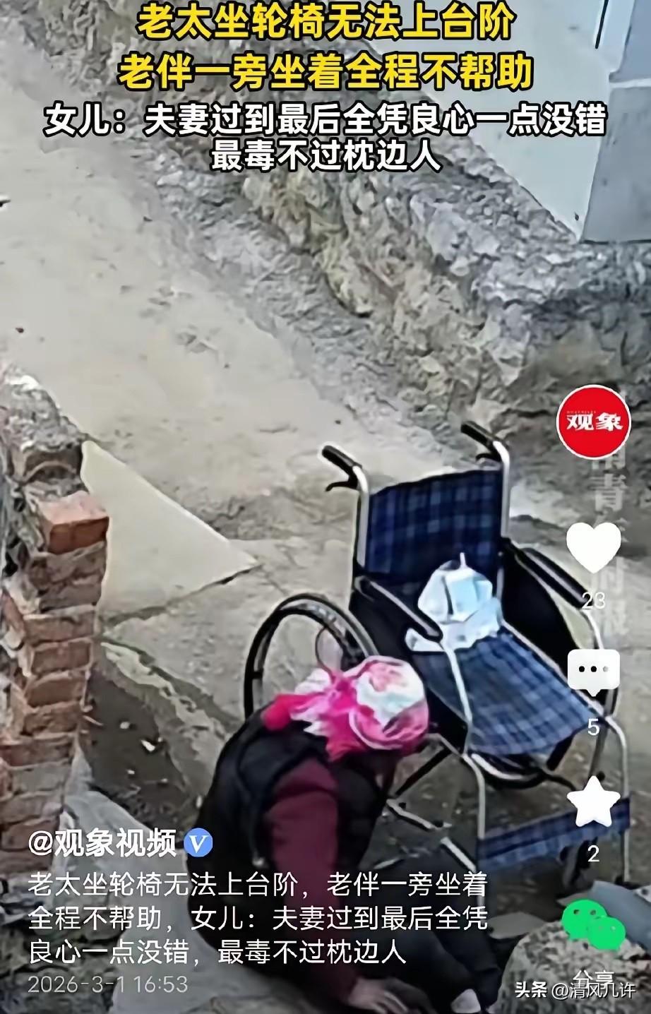 最毒不过枕边人！云南，一大妈去打针回到家门口，不小心从轮椅上摔了个狗啃屎，挣扎半