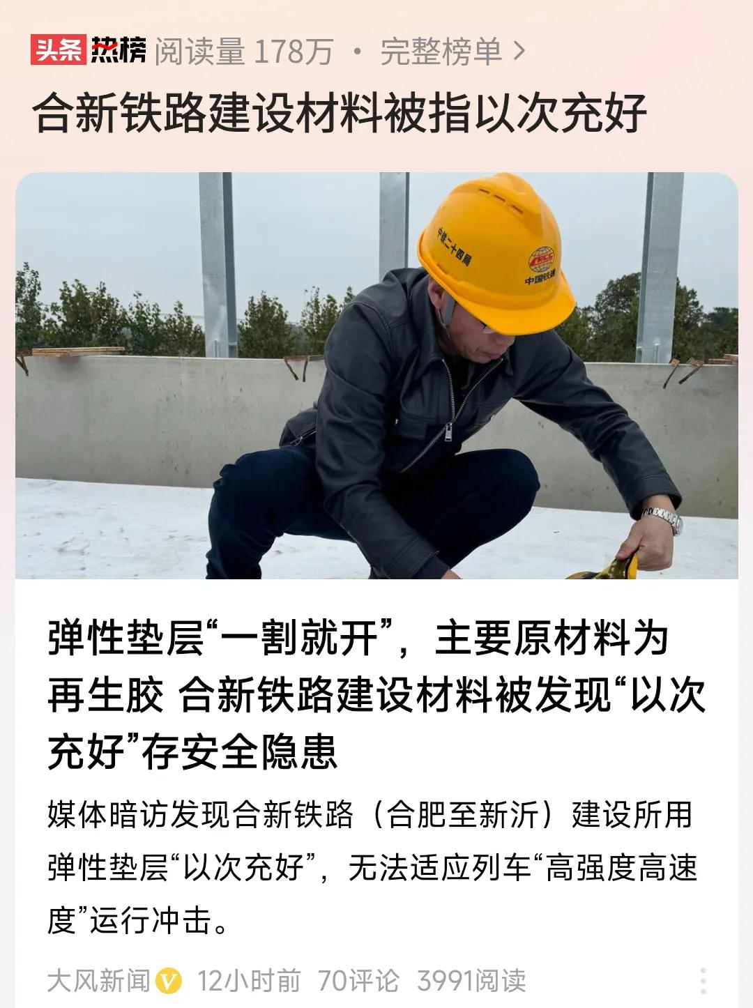 丧尽天良！高铁工程都敢以次充好，如果出事将是千百条人命啊。我呼吁：把这些犯罪分子