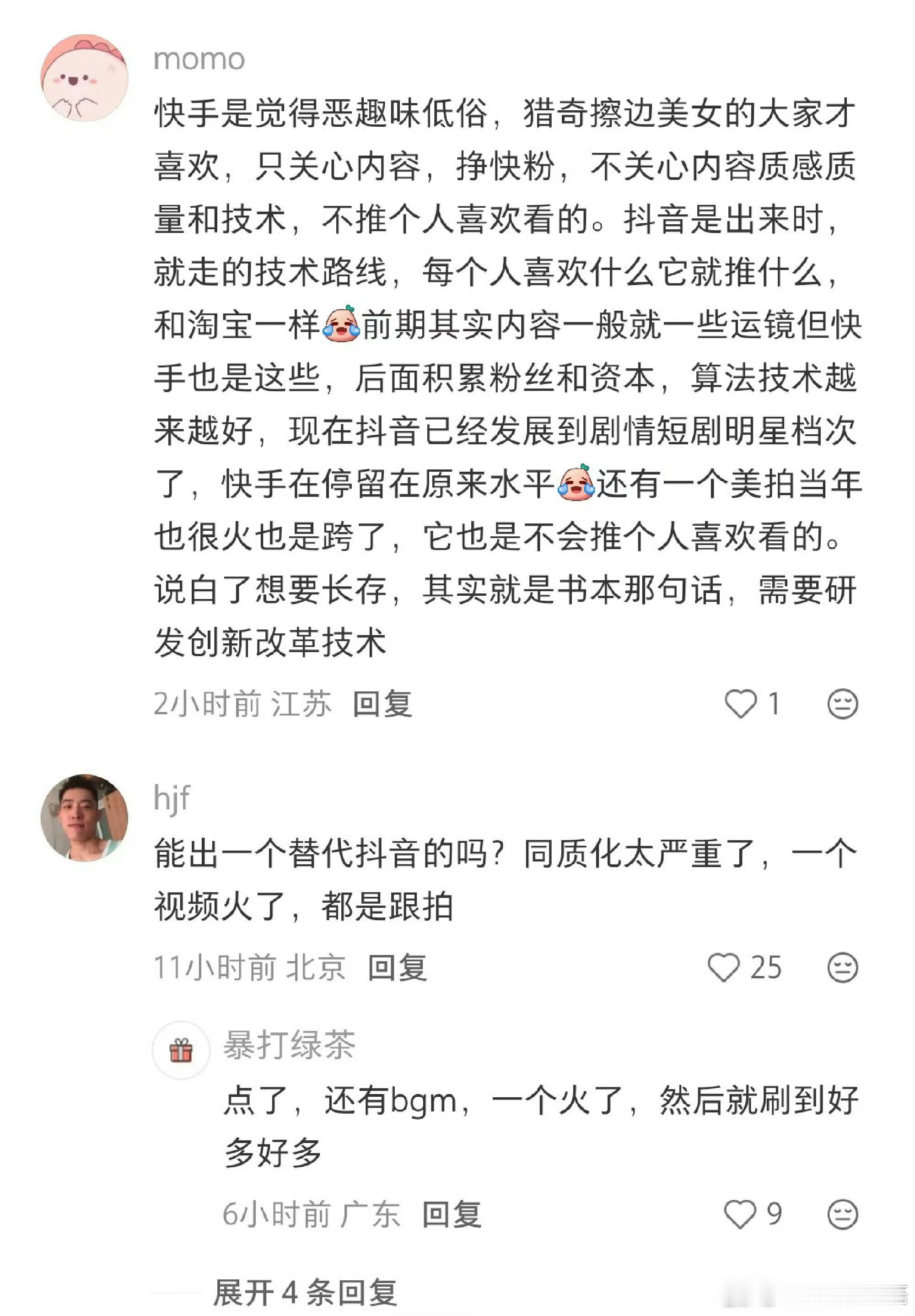 快手的营收太单一了，抖音背后的字节现在已经是非常全面的一个商业集团了，每个业态都