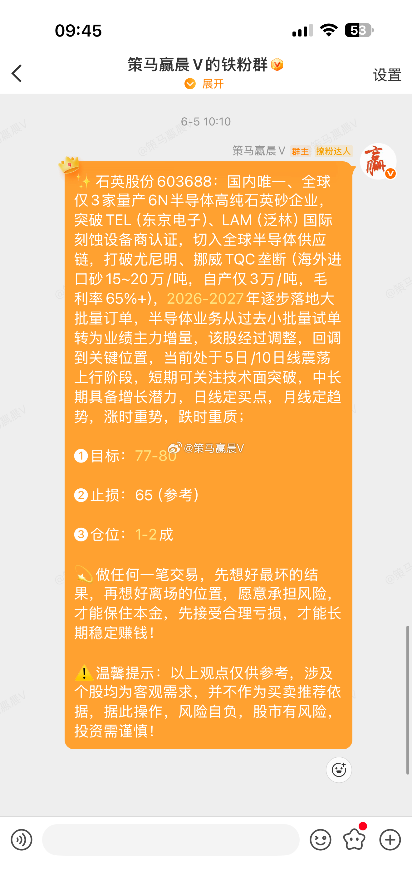 石英股份603688📈现在受10日线压制，可根据自己仓位加，日内T 