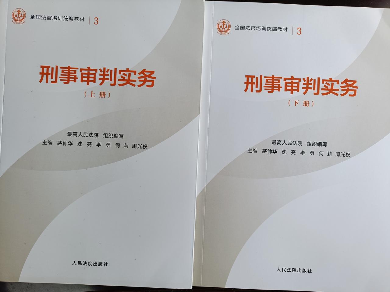 强烈向从事刑事案件办理的法律人推荐《刑事审判实务》这本书。该书由人民法院出版社出