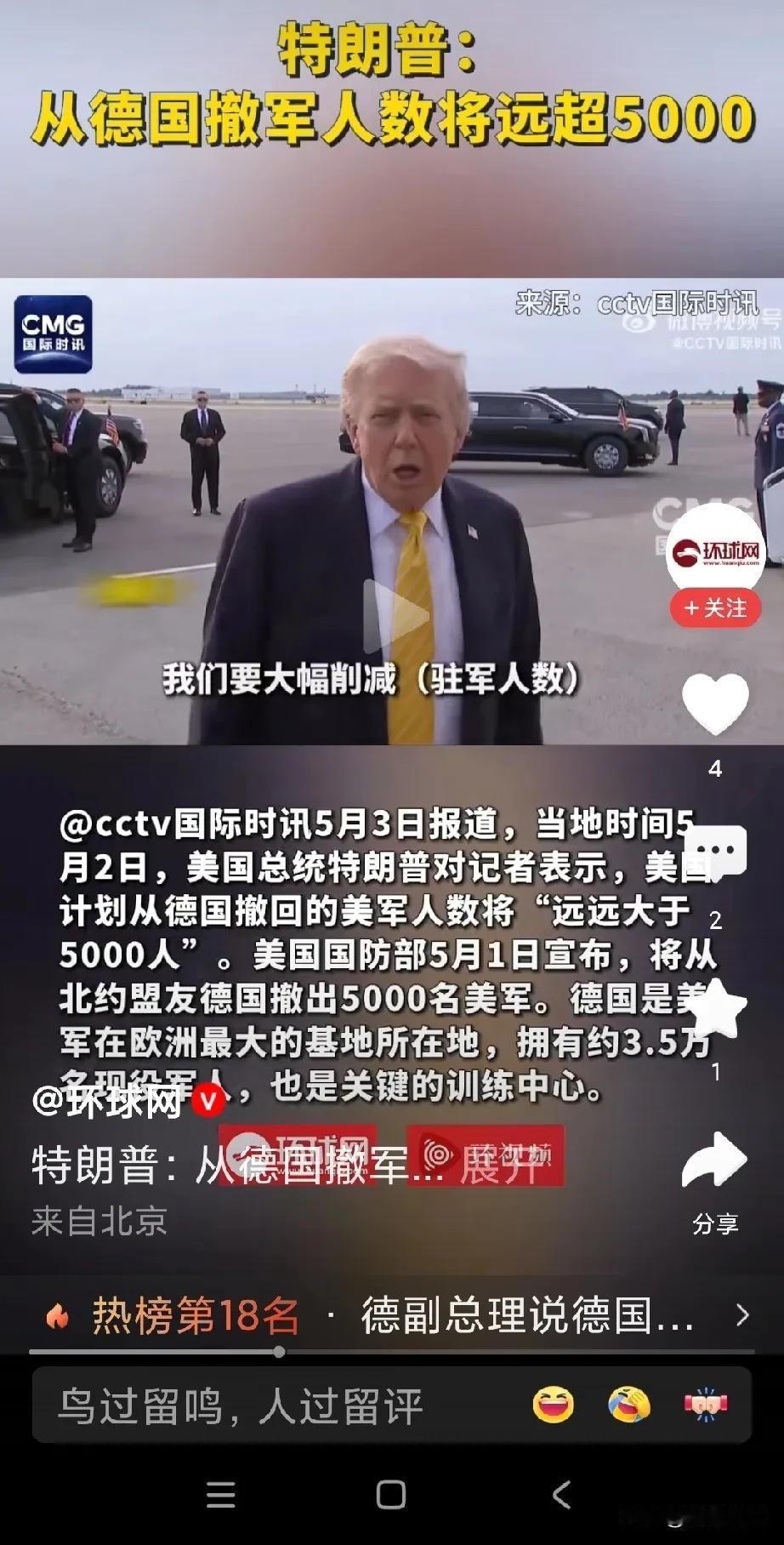 特朗普:从德国撤军5000多。
想想，德国人终于可以舒口气了，接下来就是日本骂川