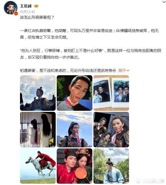 #王星越梁永棋互不发照片#王星越梁永棋发的#墨雨云间收官#plog，他两不发彼此