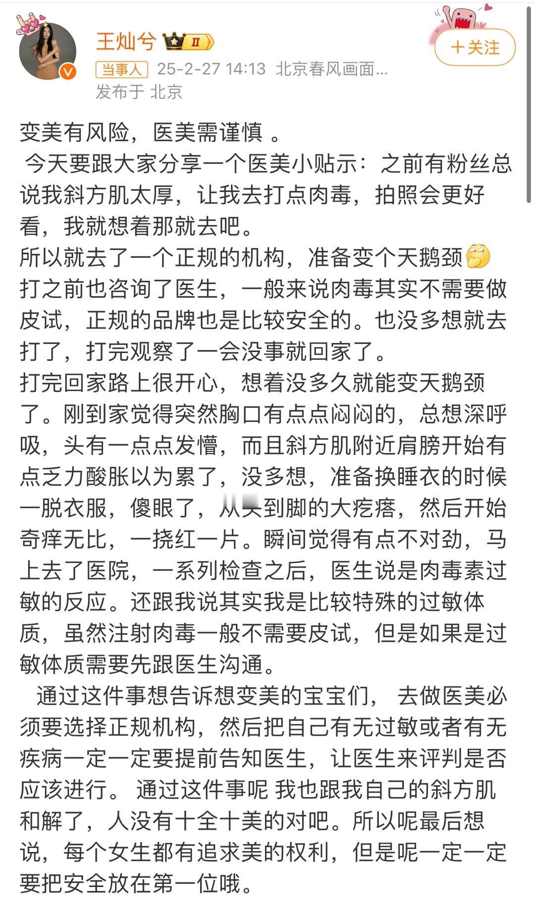 杜淳妻子自曝注射肉毒致全身过敏 杜淳老婆王灿说，因为粉丝说她斜方肌有点厚，可以去