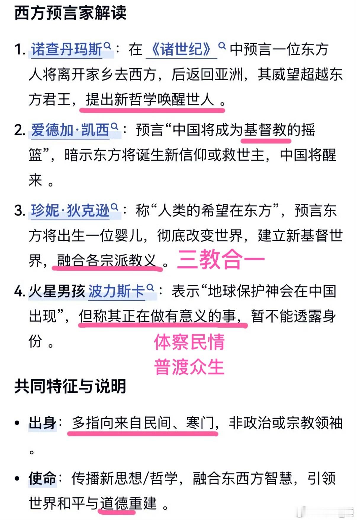 预言以🇨🇳为准：弥勒元头无生母，圣人降在寒门内 ​​​