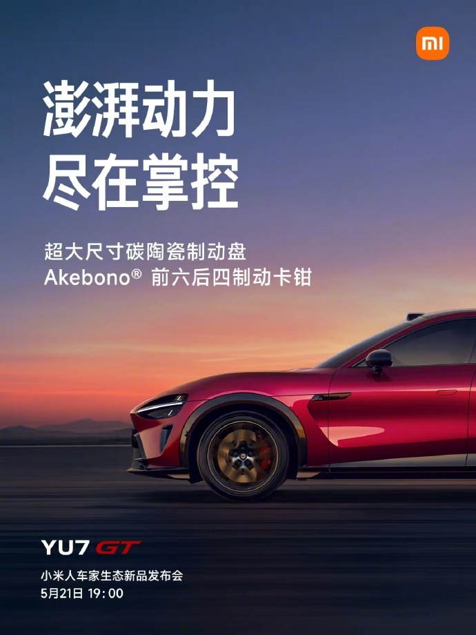 小米YU7 GT 即将上市低趴造型，长车头，跑车级宽体设计一体式的前铲、尾部扩散