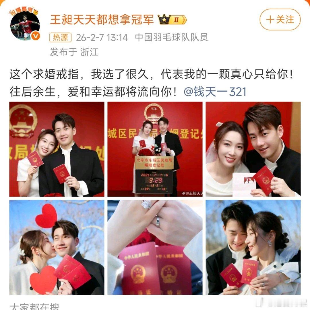 王昶钱天一结婚看文案第一反应是 这是哪个戒指品牌赞助的（主要是被菊妹全赞助婚礼弄