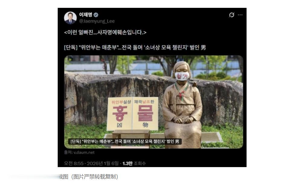 【李在明谴责损辱“慰安妇”少女像行为】（韩联社）海外新鲜事热点现场 韩联社首尔1