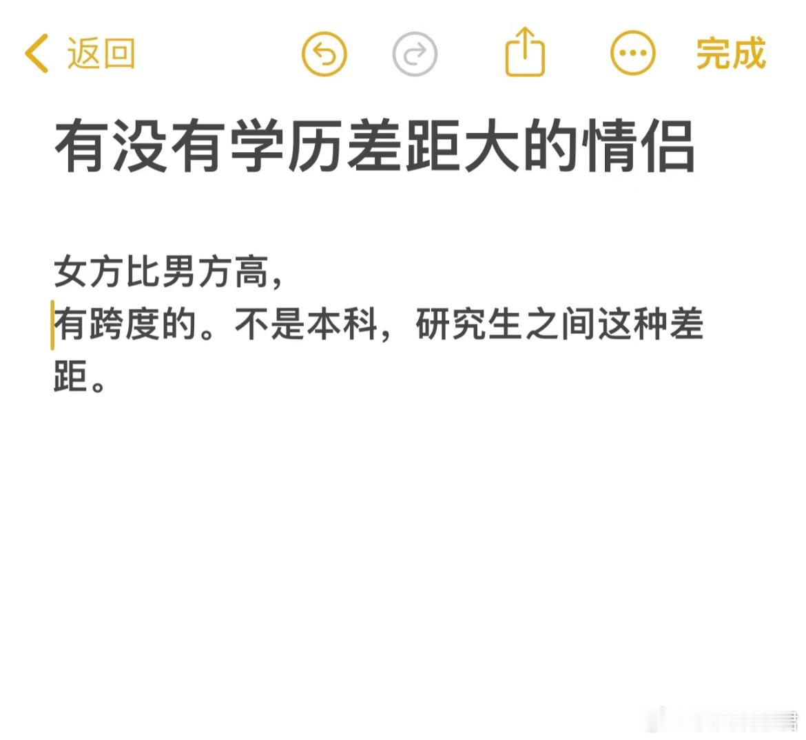 学历差距很大的情侣是什么体验？ ​​​