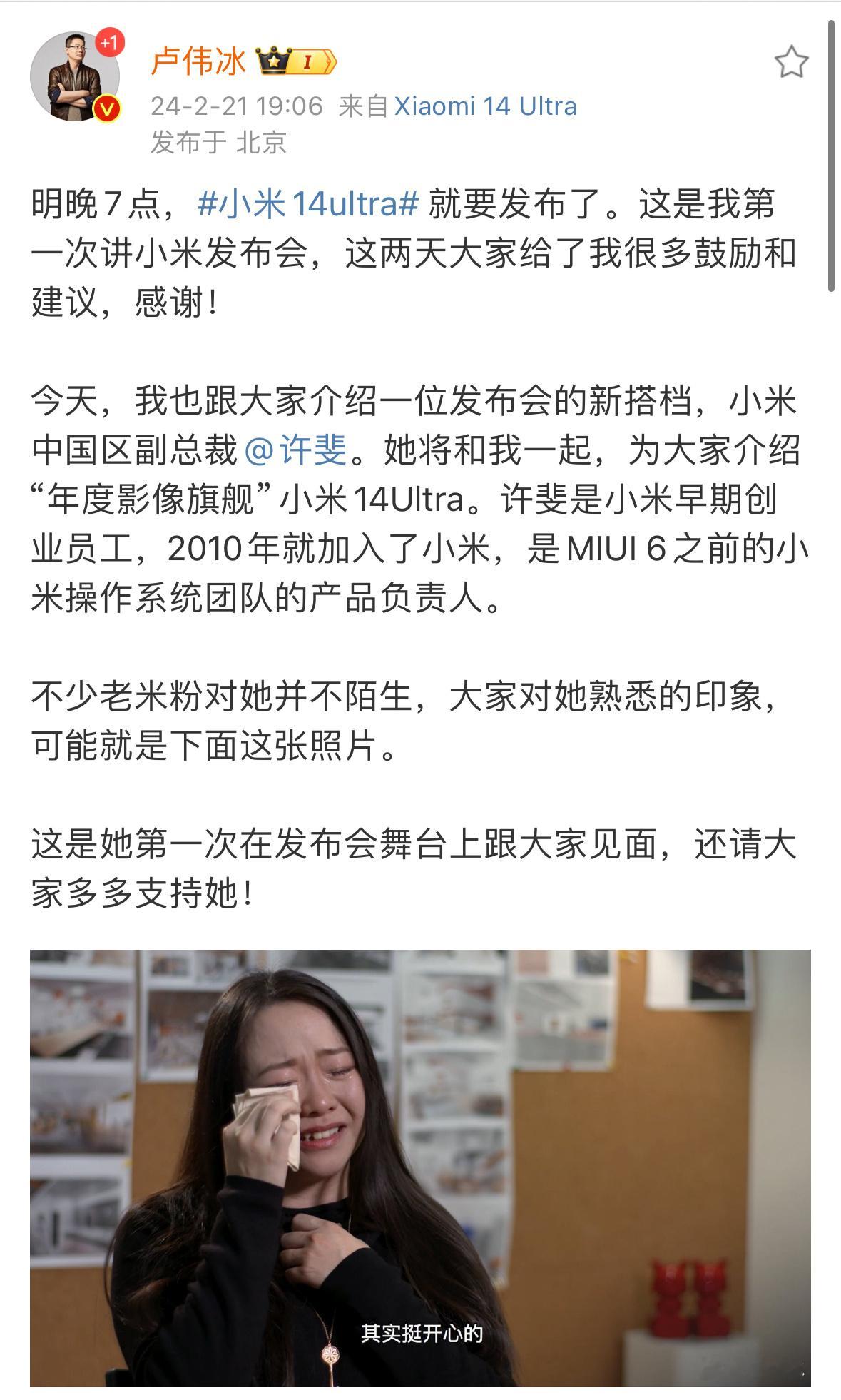 这一代的小米14 Ultra发布会由卢总主讲，也是卢总第一次讲小米发布会，小米的