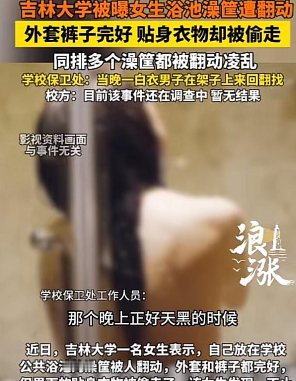 太没底线了！吉林，一女大学生去学校公共澡堂洗澡，洗完浑身光溜溜地出来准备穿衣服，