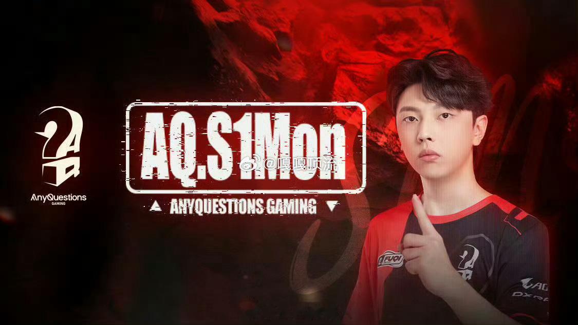 世界冠军simon加入艾福杰尼战队 艾福杰尼的AQ战队这波是把“王炸”藏不住啦！