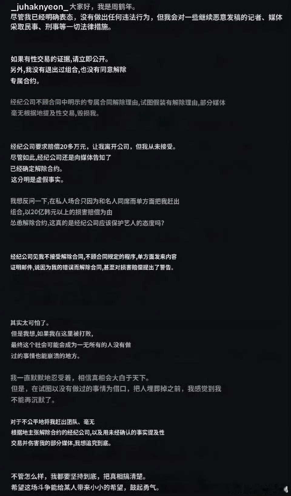 周鹤年再次发文否认嫖/娼，并表示自己退团是被公司威胁的周鹤年称被公司威胁退团 周