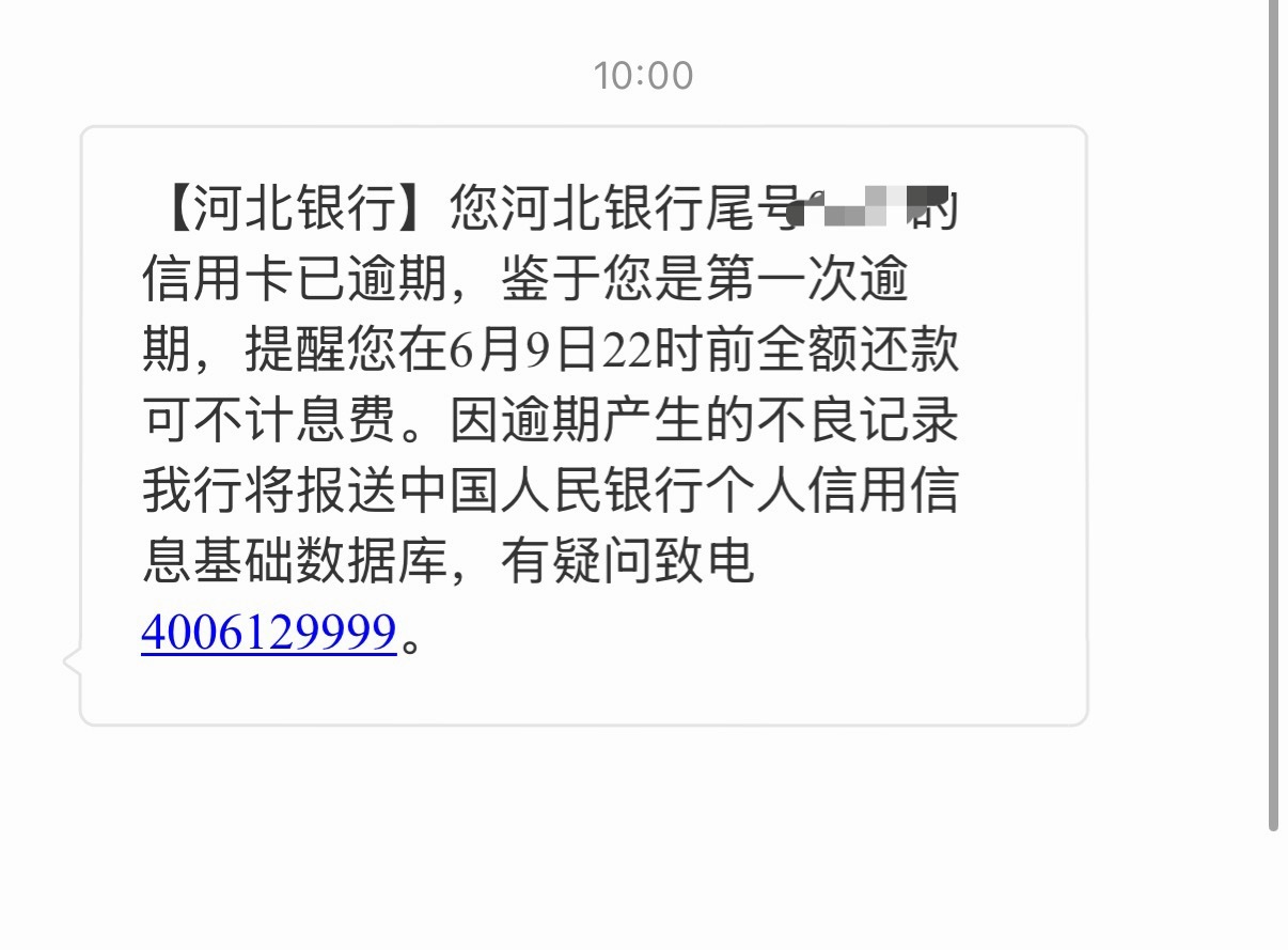 天塌了，信用款忘记还款了…逾期四天了，刚还上。这对我信用有啥影响没？