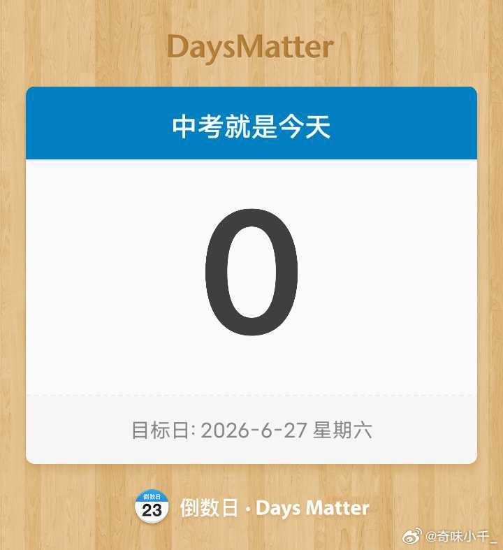 中考顺利! 