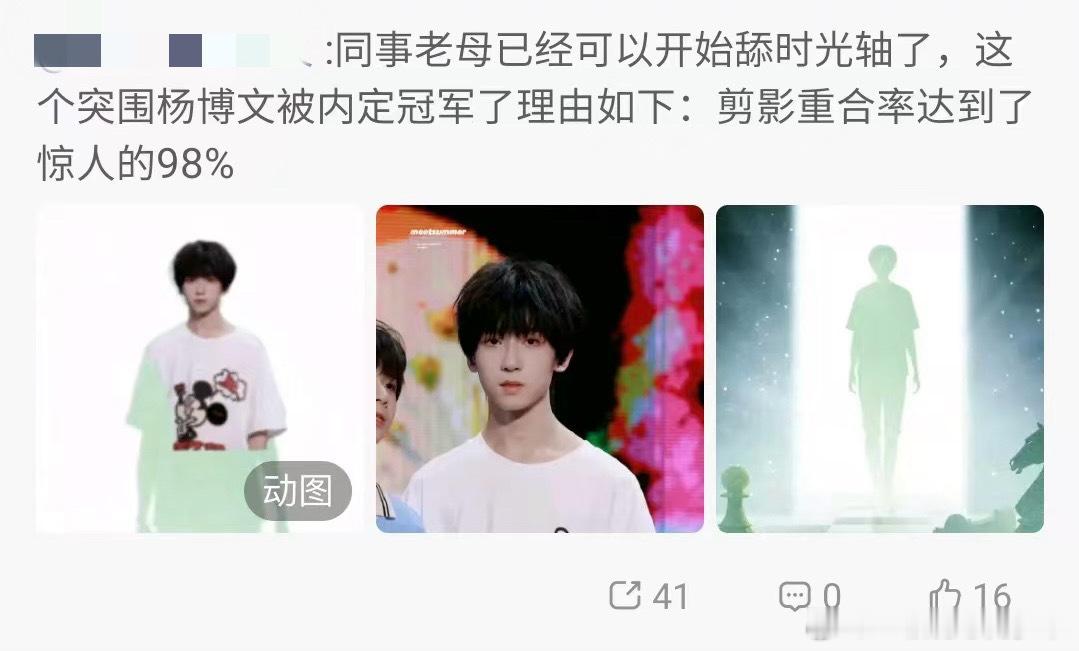 tg杨博文粉丝认领剪影突围内定剧本 