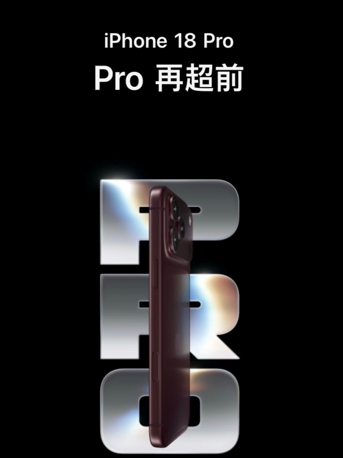 每年骂苹果的很多的，但是销量一直都是不低！iPhone 18 Pro系列首销数据